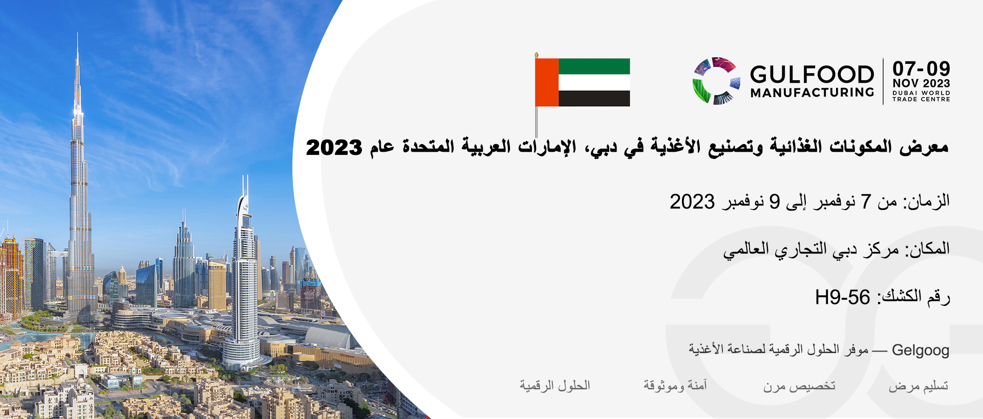 الإمارات العربية المتحدة معرض دبي لتجهيز الأغذية