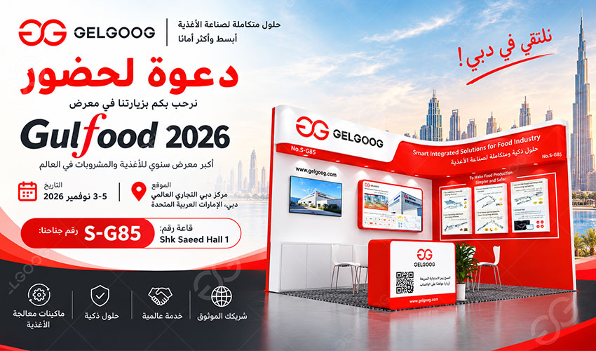 جيلقوق في معرض جلفود للتصنيع 2026 بدبي | GELGOOG